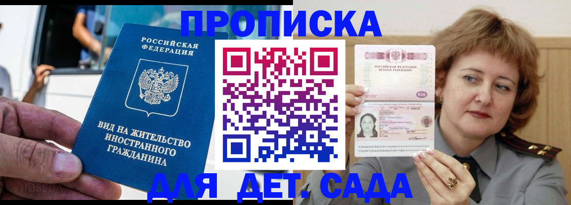 прописка от собственника в Братске