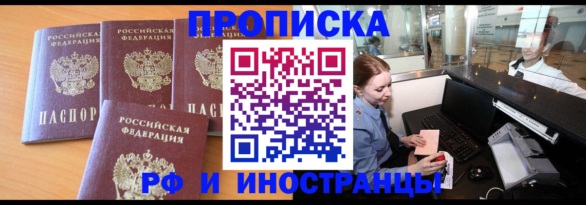 миграционный учет в Братске