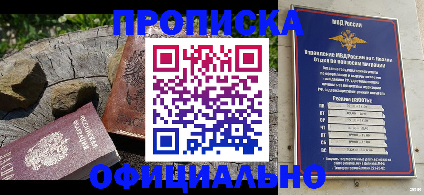 прописка от собственника в Братске