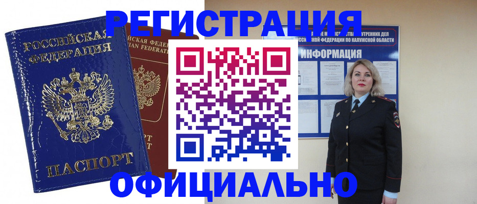 купить прописку в Братске