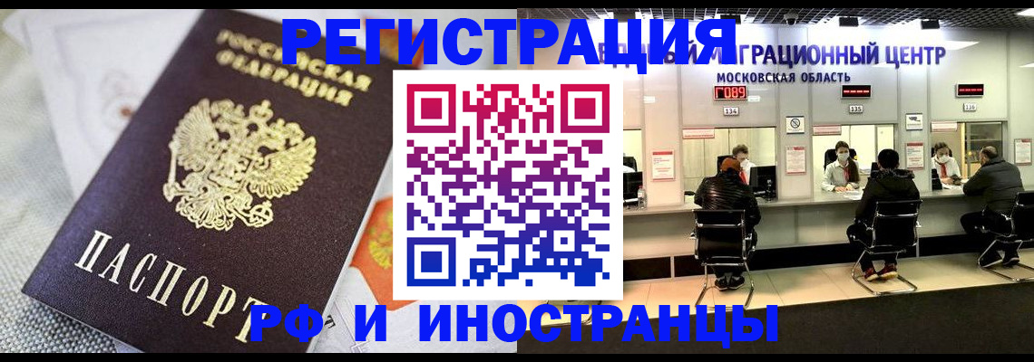 прописка законно в Братске