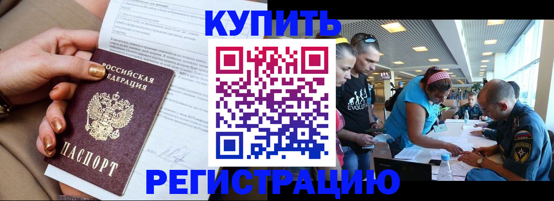 прописка законно в Братске