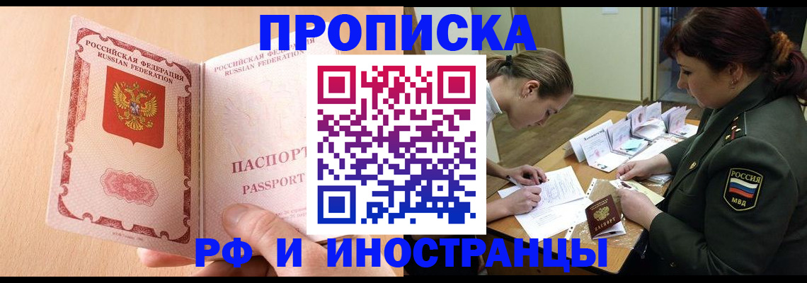прописка поиск в Братске