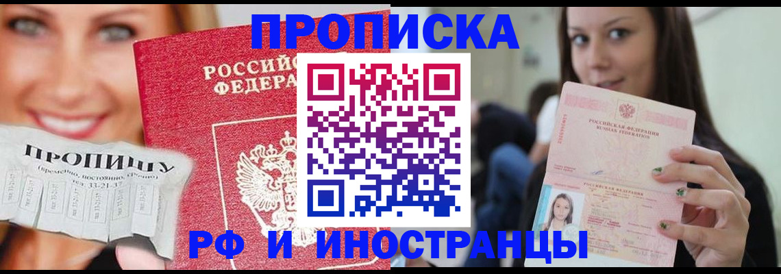 прописка штамп в Братске